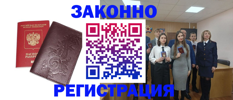 прописка штамп в Петров Вале